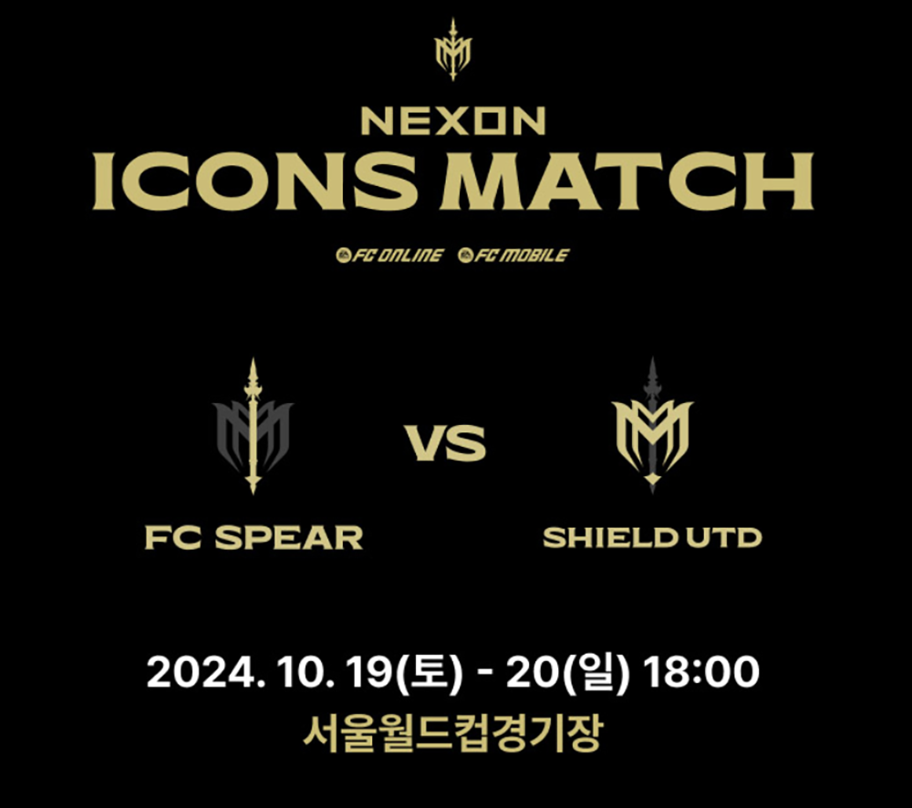 넥슨 아이콘 매치