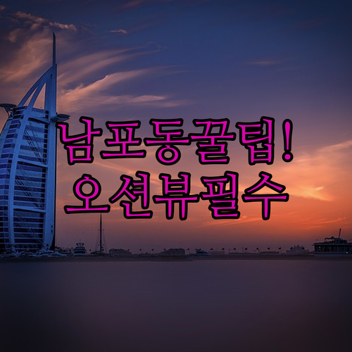 혼행족 가성비 남포동 호텔 다올부터 ..