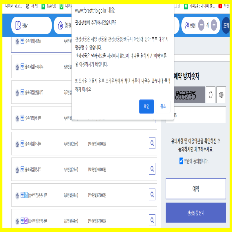 국립천관산자연휴양림