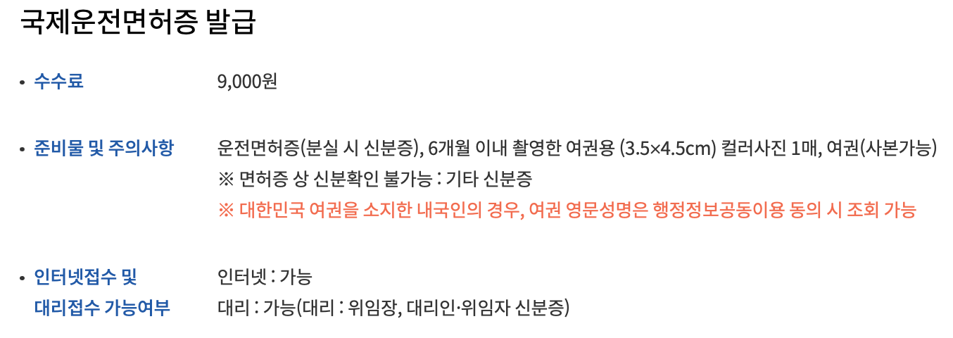 국제운전면허증