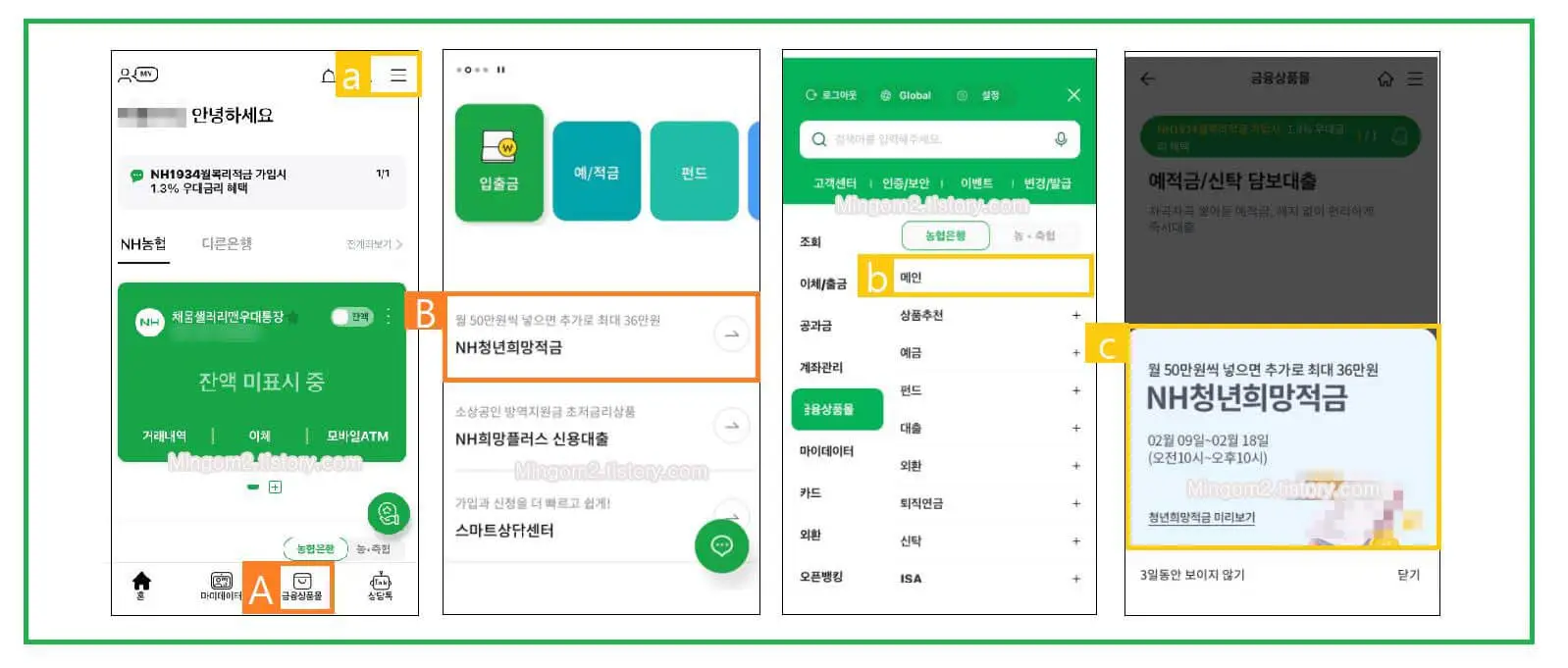 NH농협 청년희망적금 미리보기