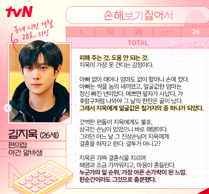 손해보기싫어서
