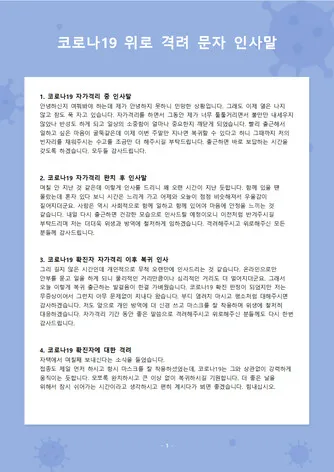 위로와 격려 인사 따뜻한 말 한마디 어르신 맞춤 표현 모음_9