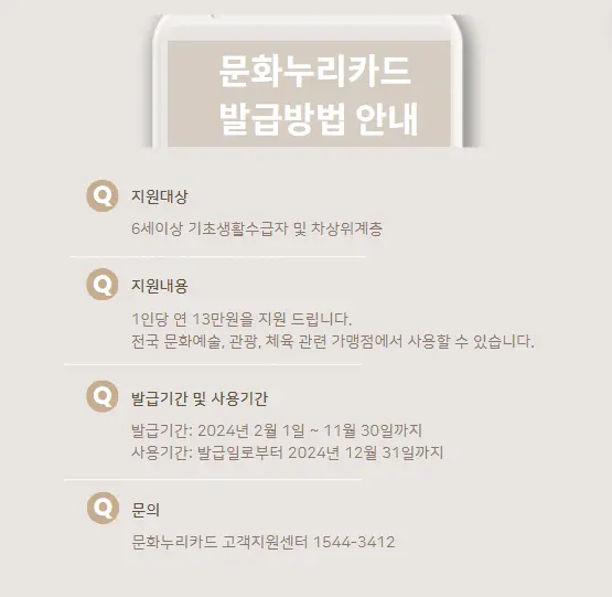 문화누리카드-발급대상