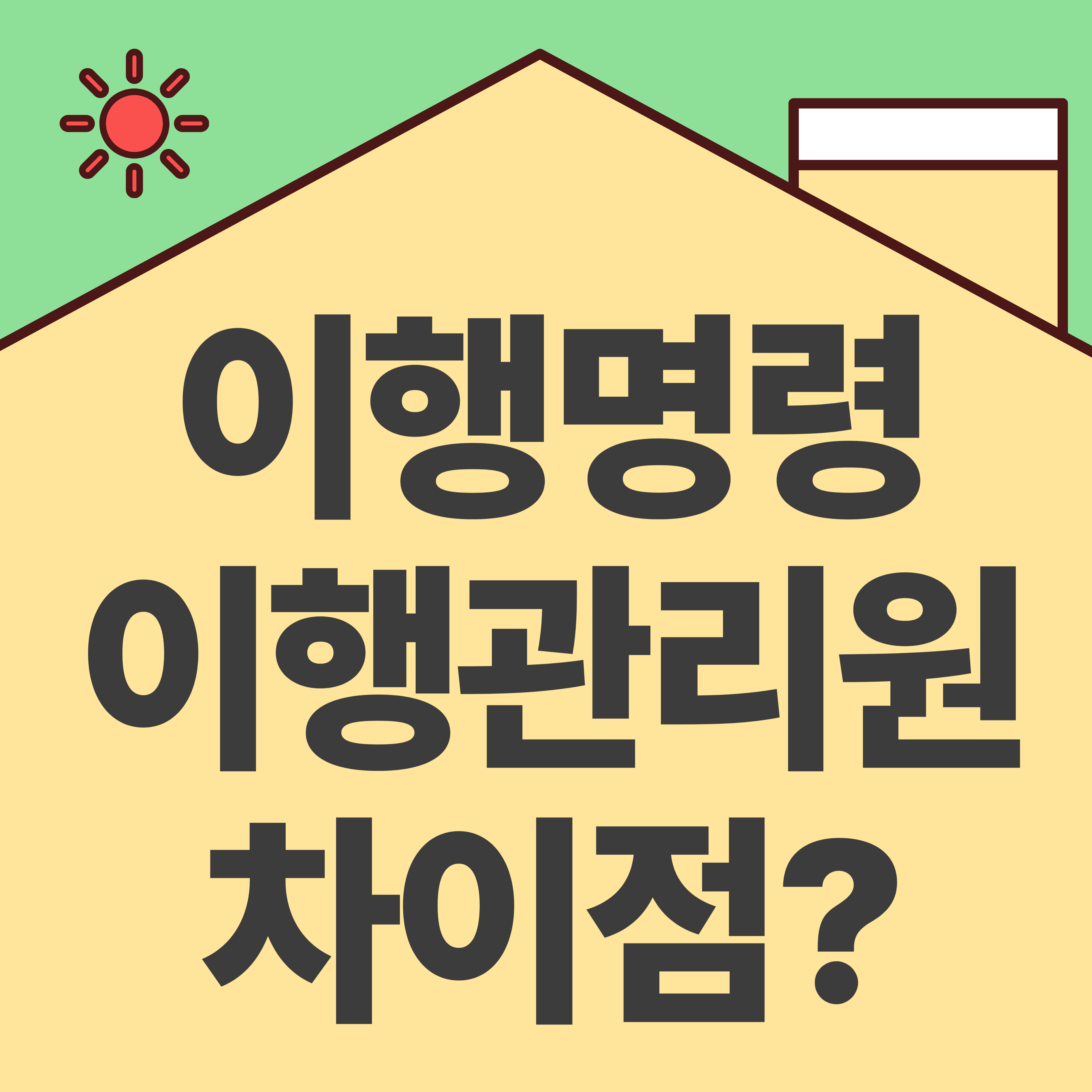 이행관리원 사진