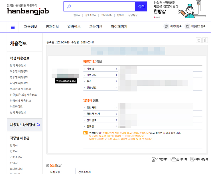 한방잡-구인-글-자세히-보기