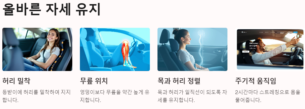 올바른 자세 유지