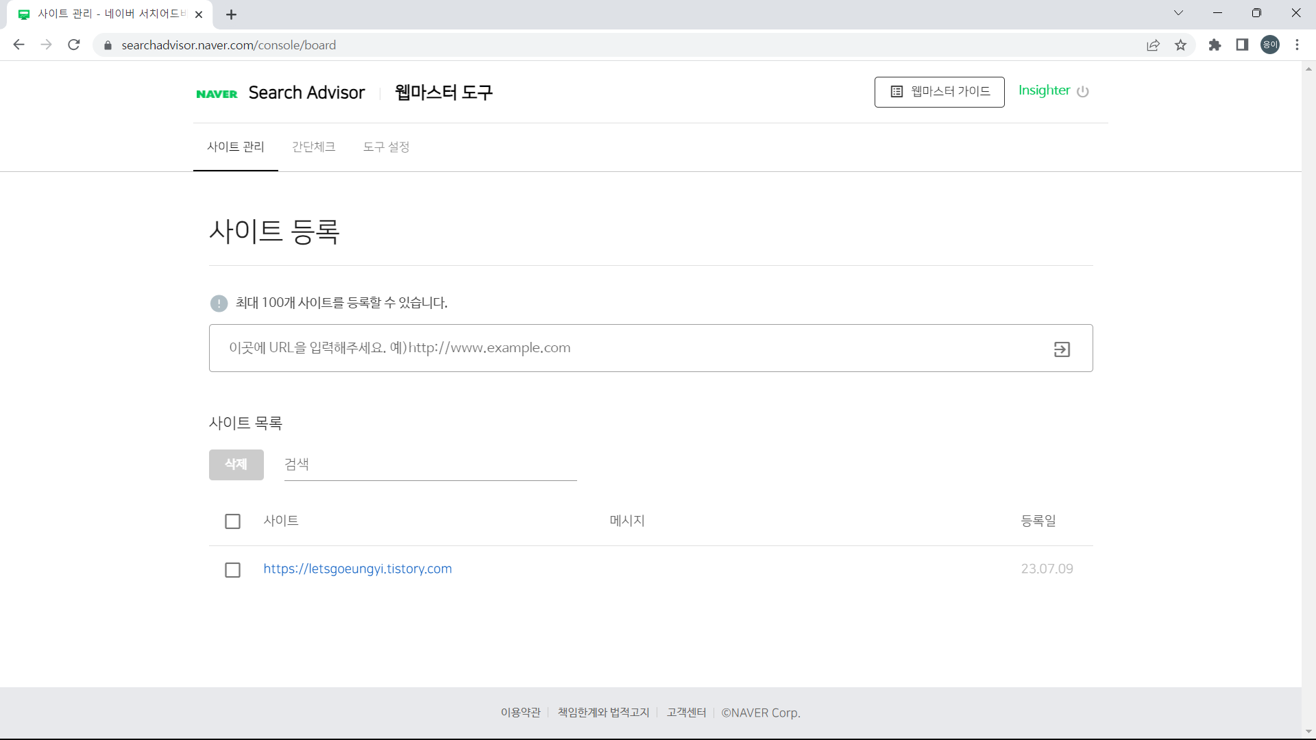 내 사이트 등록완료
