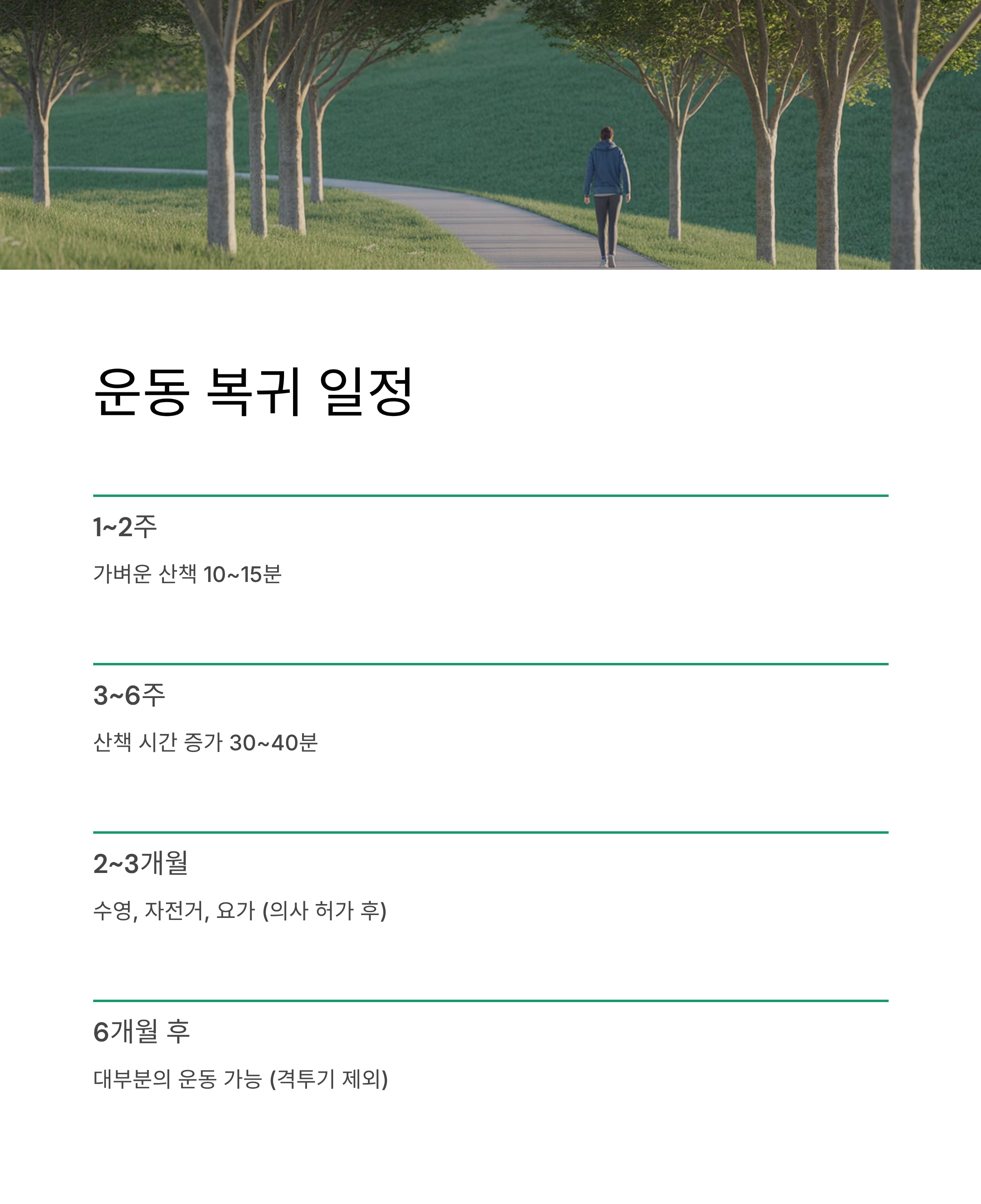 대장암 장루 인공항문 수술 후 운동 시기