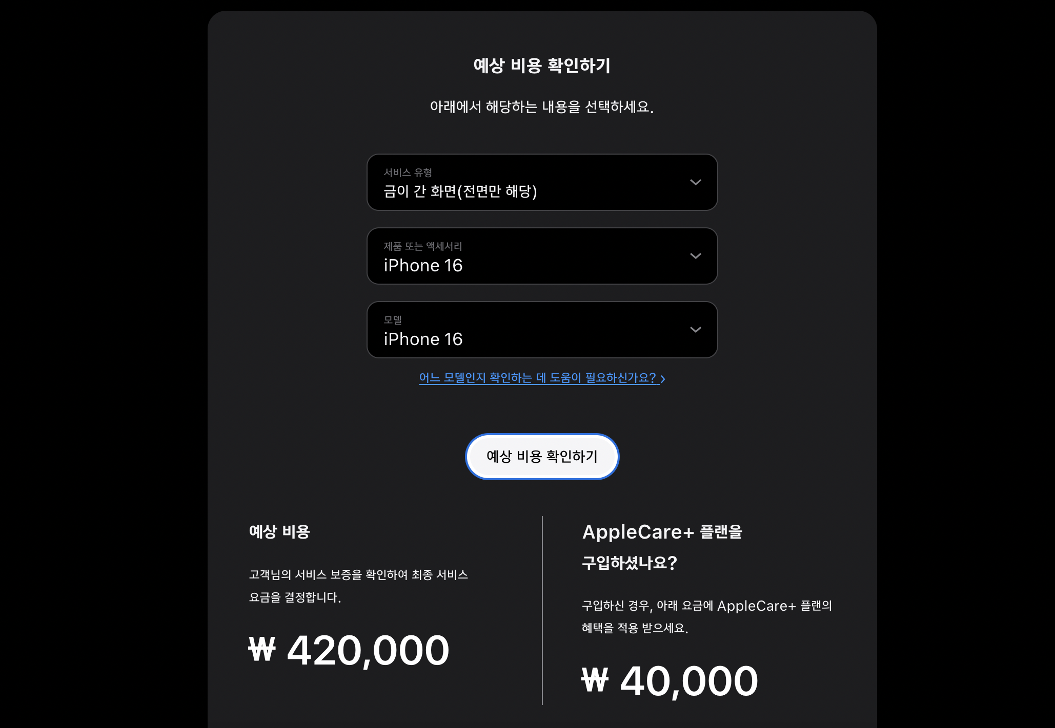 아이폰16 디스플레이 수리비용