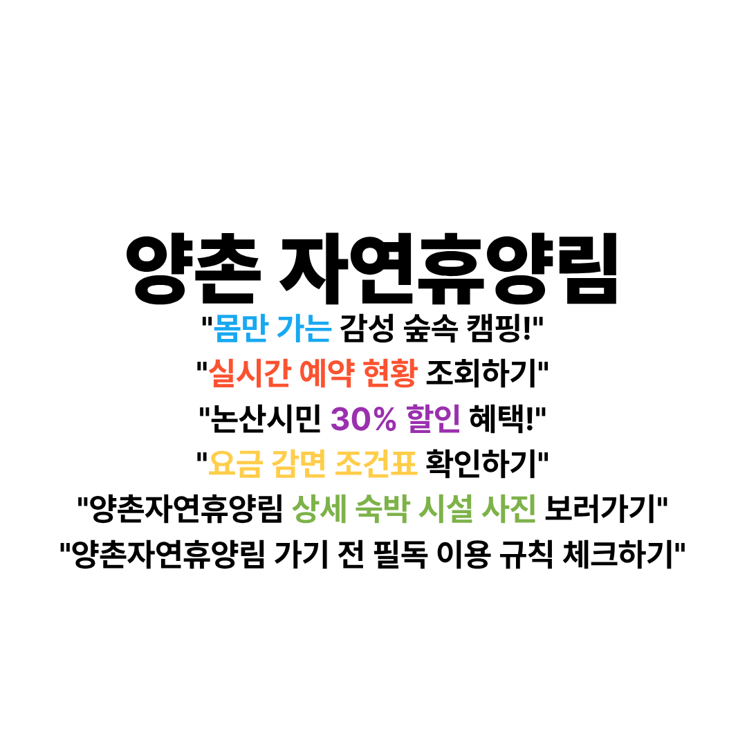 양촌자연휴양림