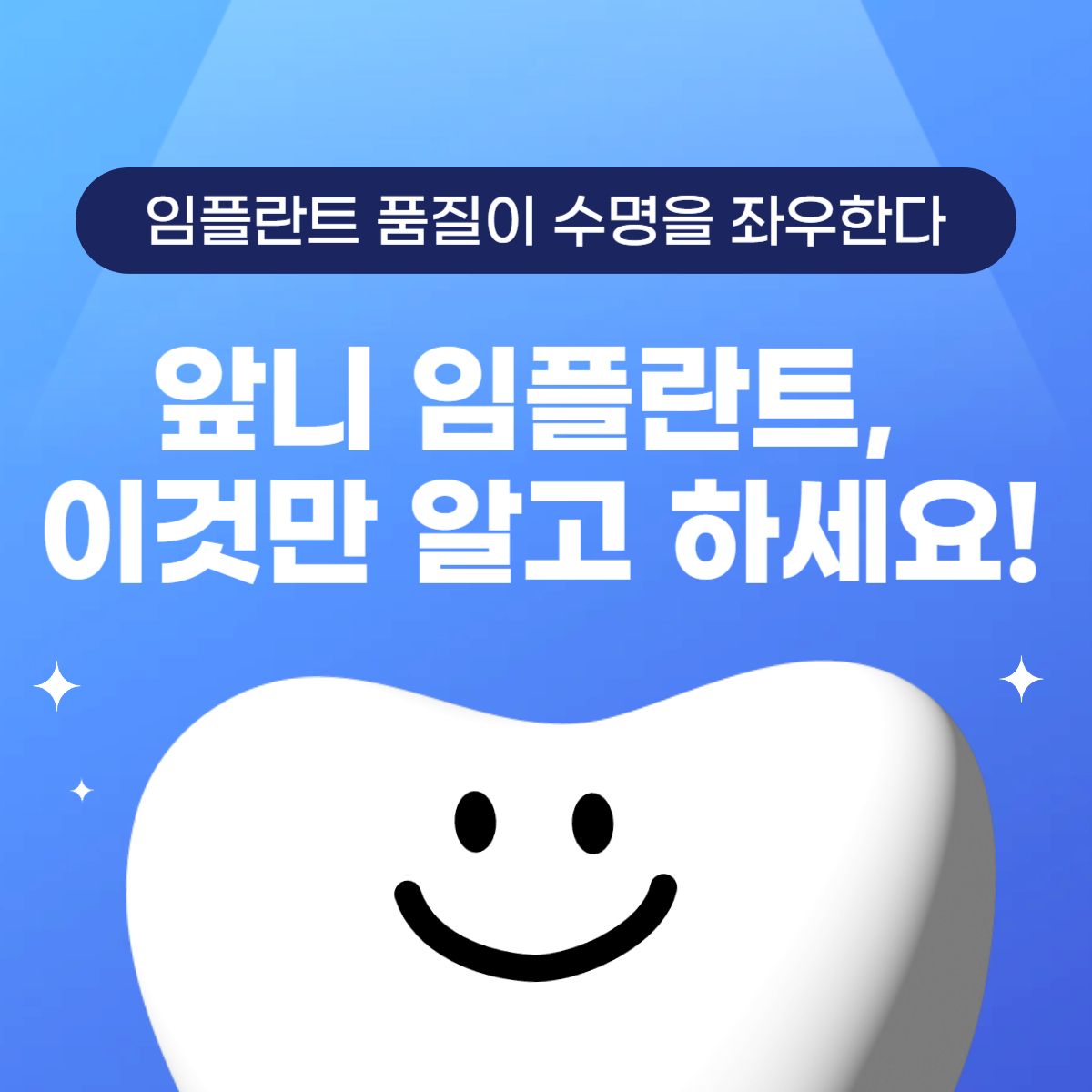 thumbnail-앞니임플란트,아스트라추천