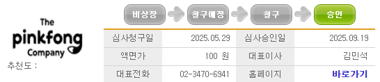 더핑크퐁컴퍼니