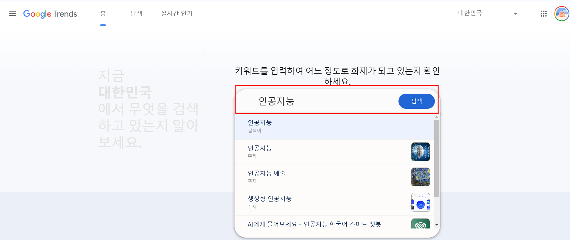 구글트렌드-키워드검색