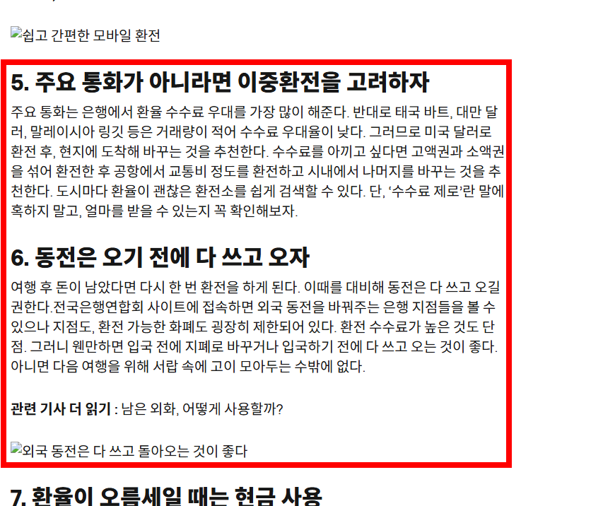 엔화 환전 싸게 하는 방법 살펴보기