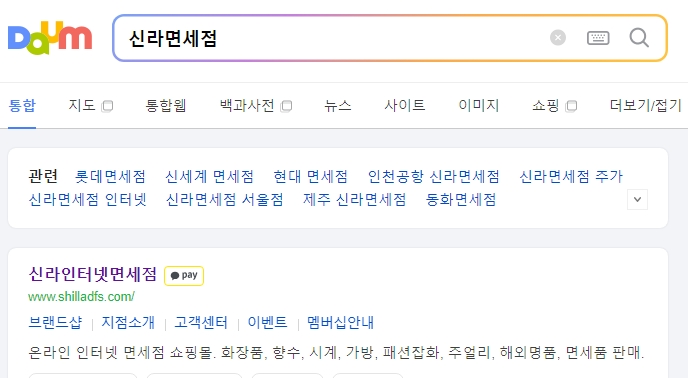 신라면세점 홈페이지 접속 화면