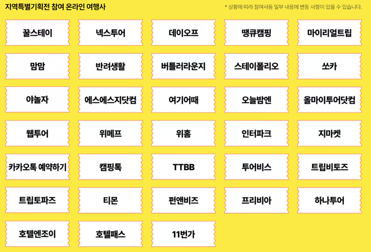 6월 여행가는 달 숙박 할인 혜택