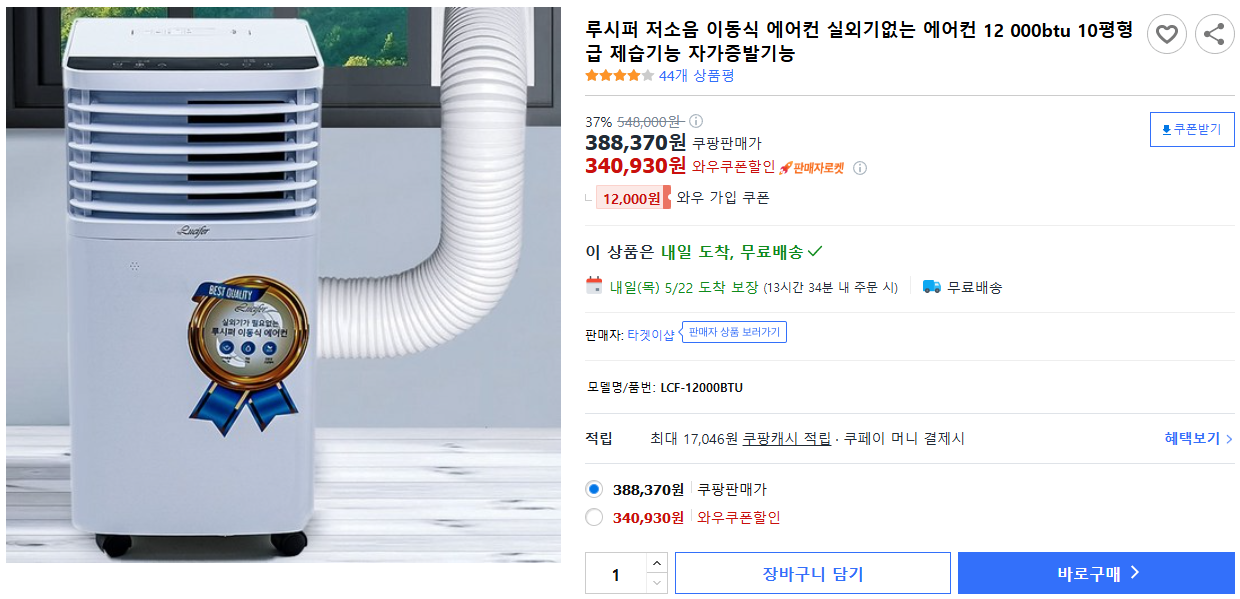 루시퍼-저소음-이동식-에어컨-실외기없는-에어컨-12-000btu-10평형급-제습기능-자가증발기능