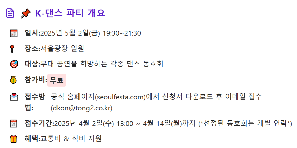 2025 서울스프링페스타 K 댄스 파티 신청