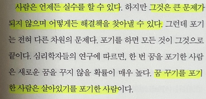 꿈-포기-죽은-사람