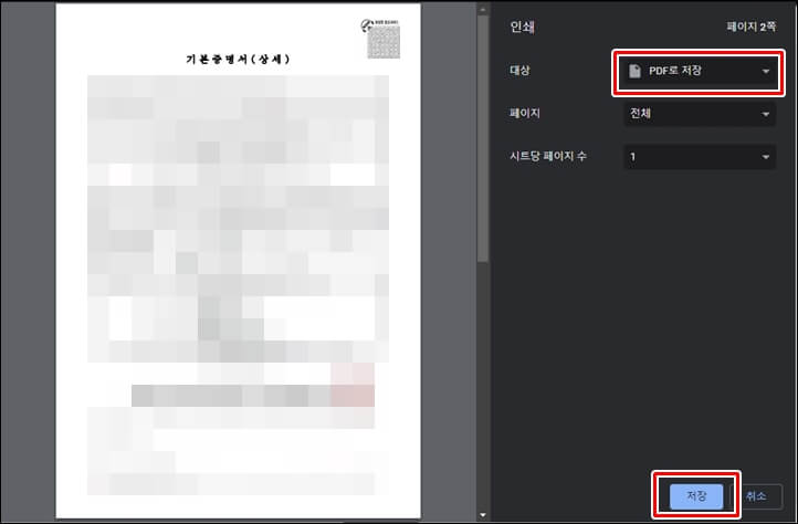 PDF 저장