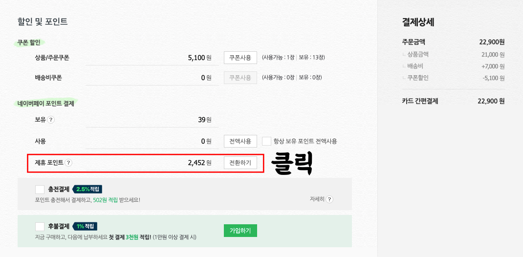 네이버-제휴포인트를-네이버페이-포인트로-전환하는-방법-1