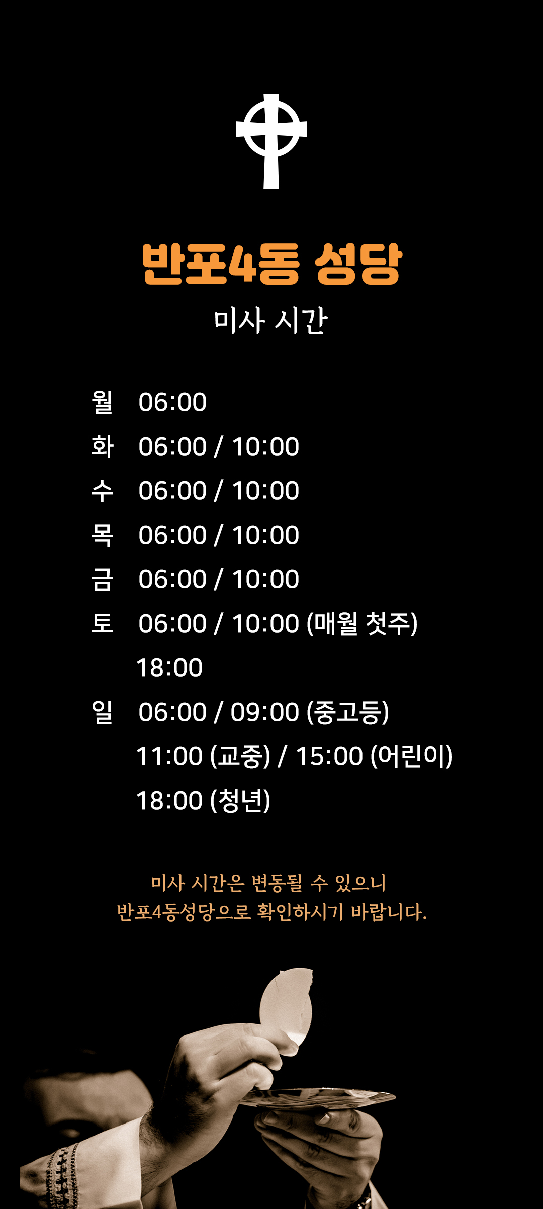 반포4동성당 미사시간
