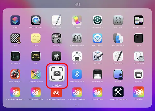 런처패드에서 스크린샷 앱 실행