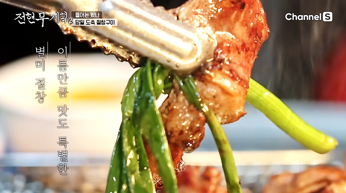 이름만큼 맛도 특별한 별미, 절창구이