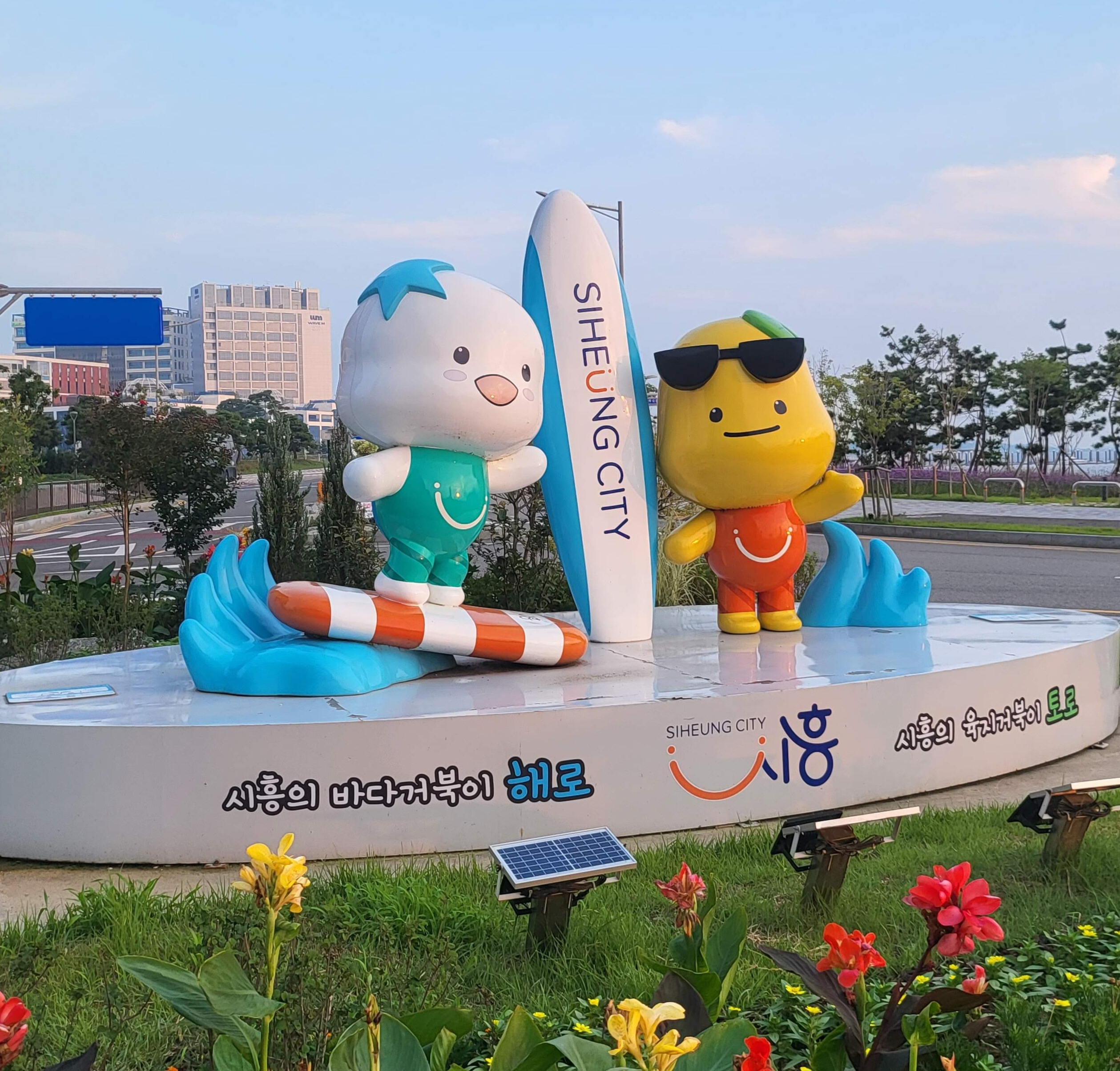  해로토로 조형물 