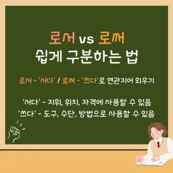 로서 로써 차이 쓰임새 예문 맞춤법_2