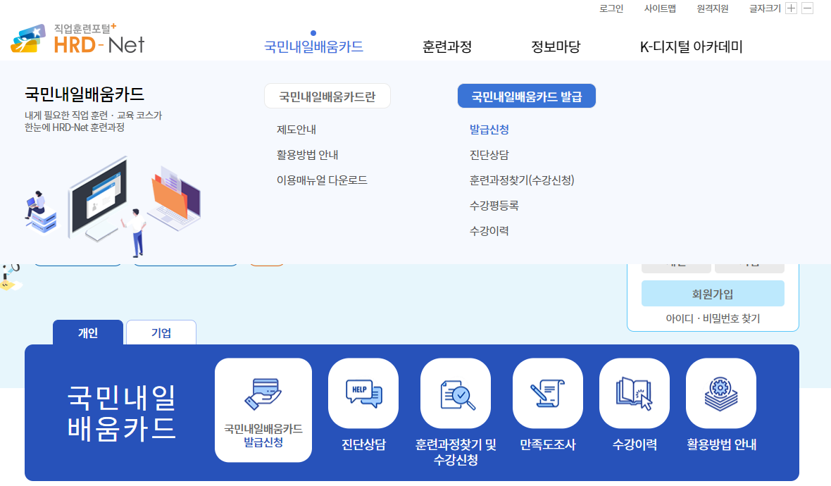 재직자 내일배움카드 신청방법: 성장을 위한 첫 걸음, Q&A