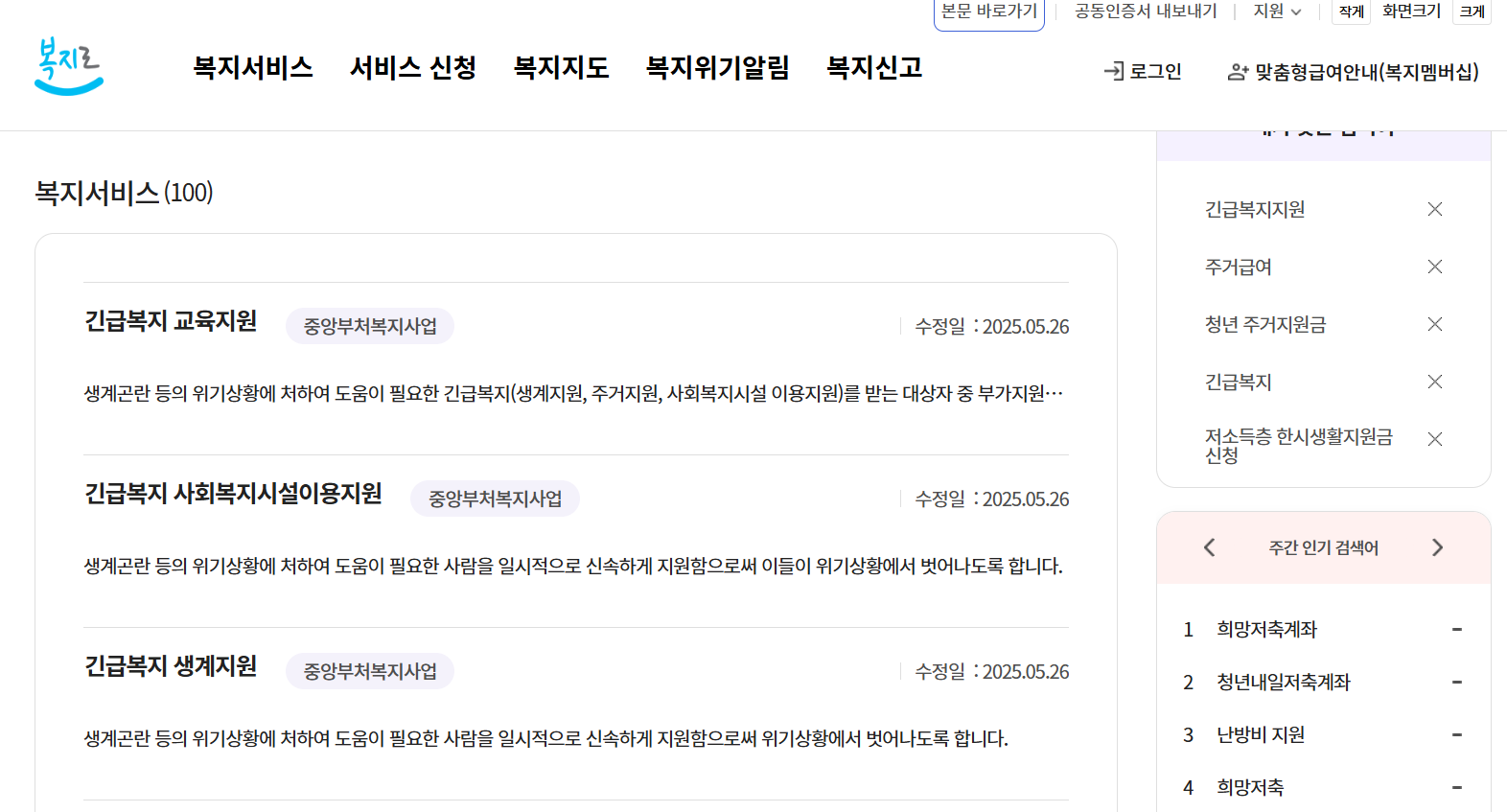 2025 긴급복지지원금 신청 방법