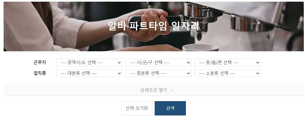 벼룩시장 구인구직 알바관