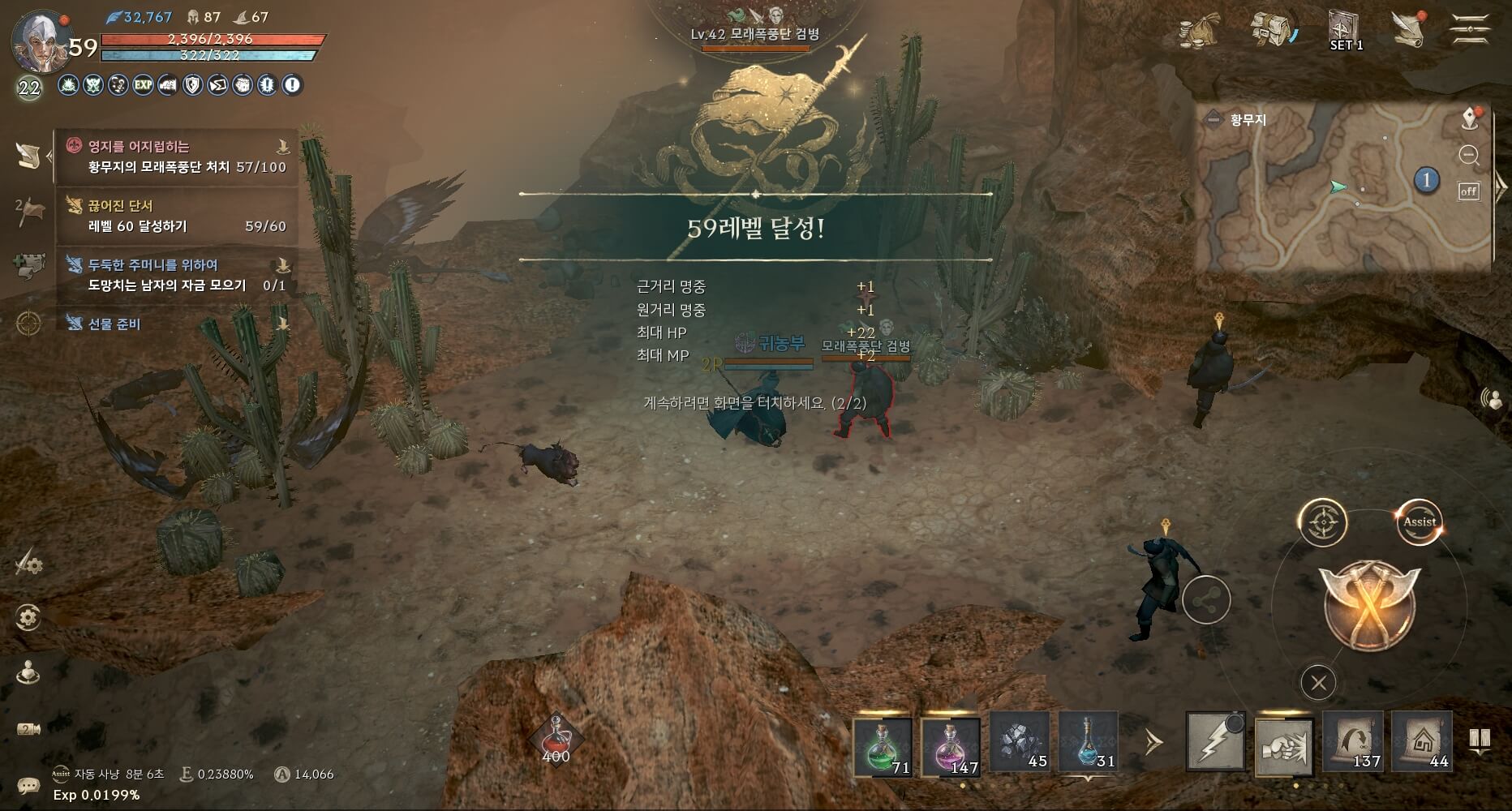 리니지w 전사 클래스 59레벨업.