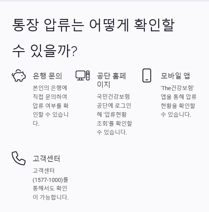 건강보험 미납 압류 고지서 한 장 안 냈다가 480만원 손해