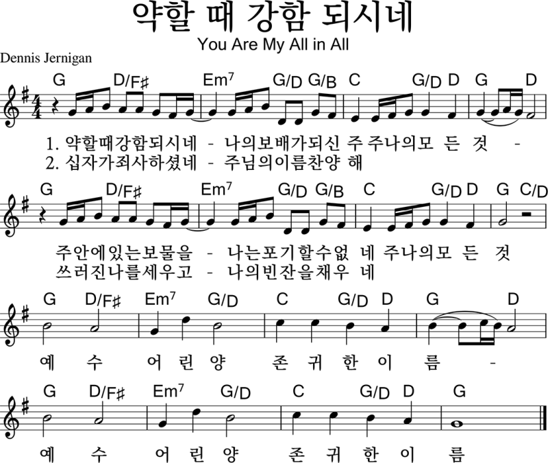 약할-때-강함되시네-악보
