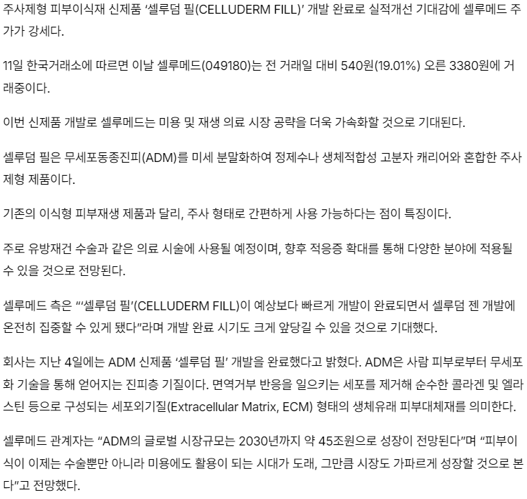 셀루메드-관련-기사-캡처-이미지