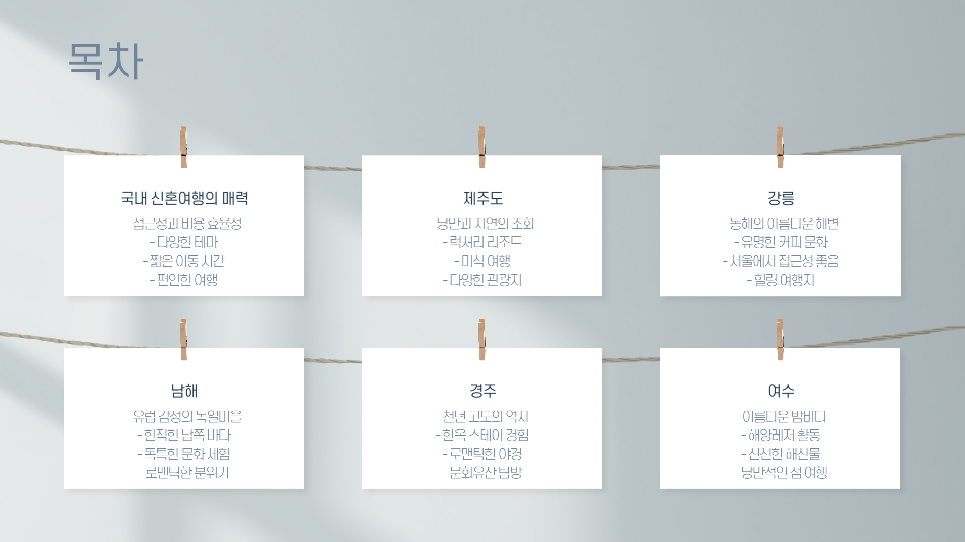 국내 신혼여행지 추천 TOP 5