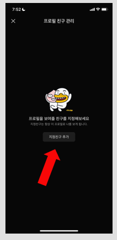 카톡프사 염탐 기록 조회 카톡 프로필사진 프로필 사진 누가봤는지 누가봣는지 조회 기록확인