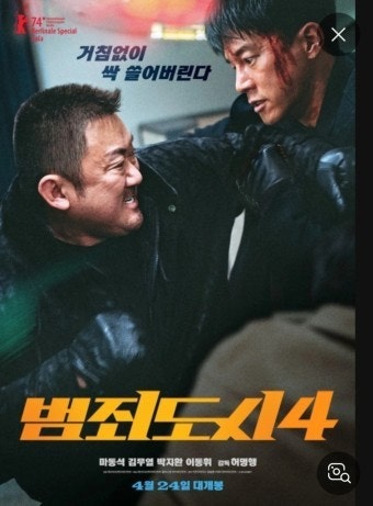 영화 범죄도시4
