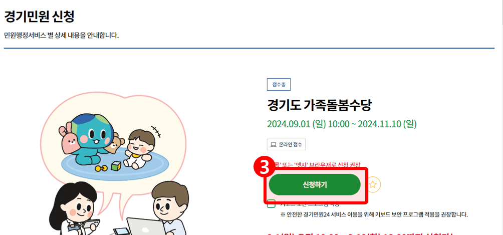 경기도 가족돌봄수당 신청하기 화면 안내