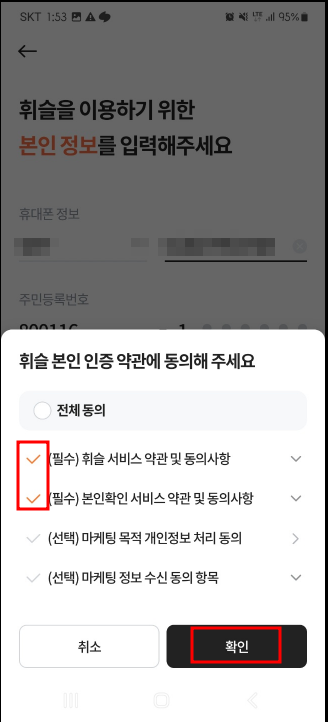 휘슬 모바일 앱 설치