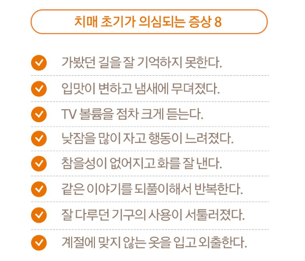 치매-전조증상