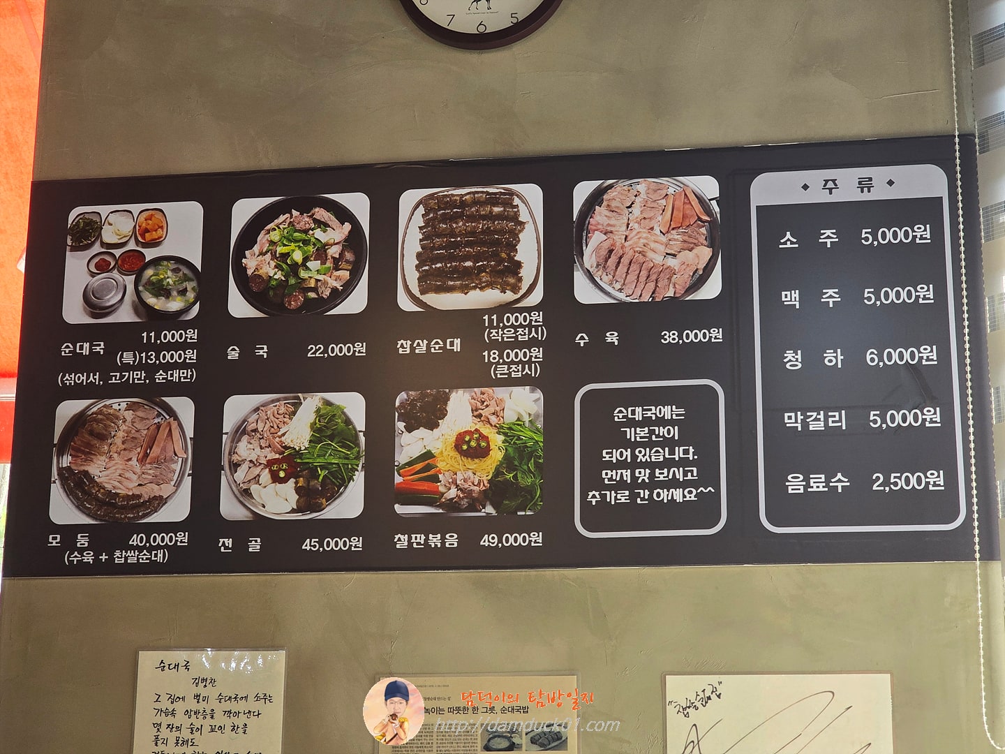 찹쌀순대 만드는집 메뉴