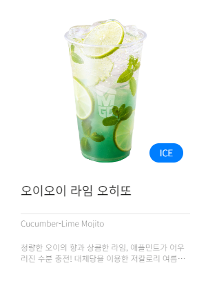 메가커피 오이오이라임모히또