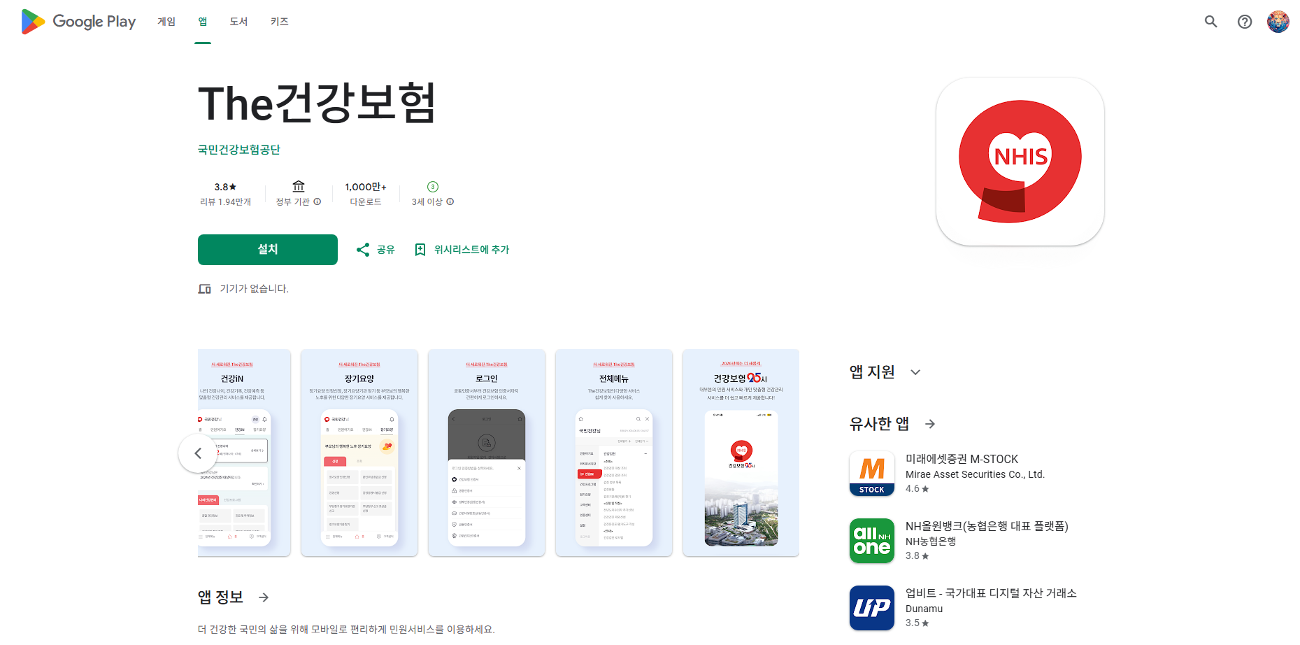 The건강보험 앱, 자격득실확인서 발급방법, 보험료 납부확인서 발급