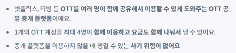 넷플릭스 요금제 할인 방법 중 하나인 pickle+ 사진
