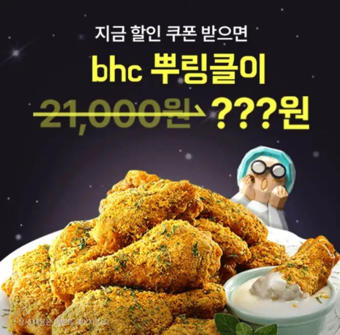 배민 bhc 뿌링클 치킨 쿠폰 받기 캐시워크 12월 14일 정답 ㅈㅂㅋㅍ ㅂㄷㅇㅁㅈ