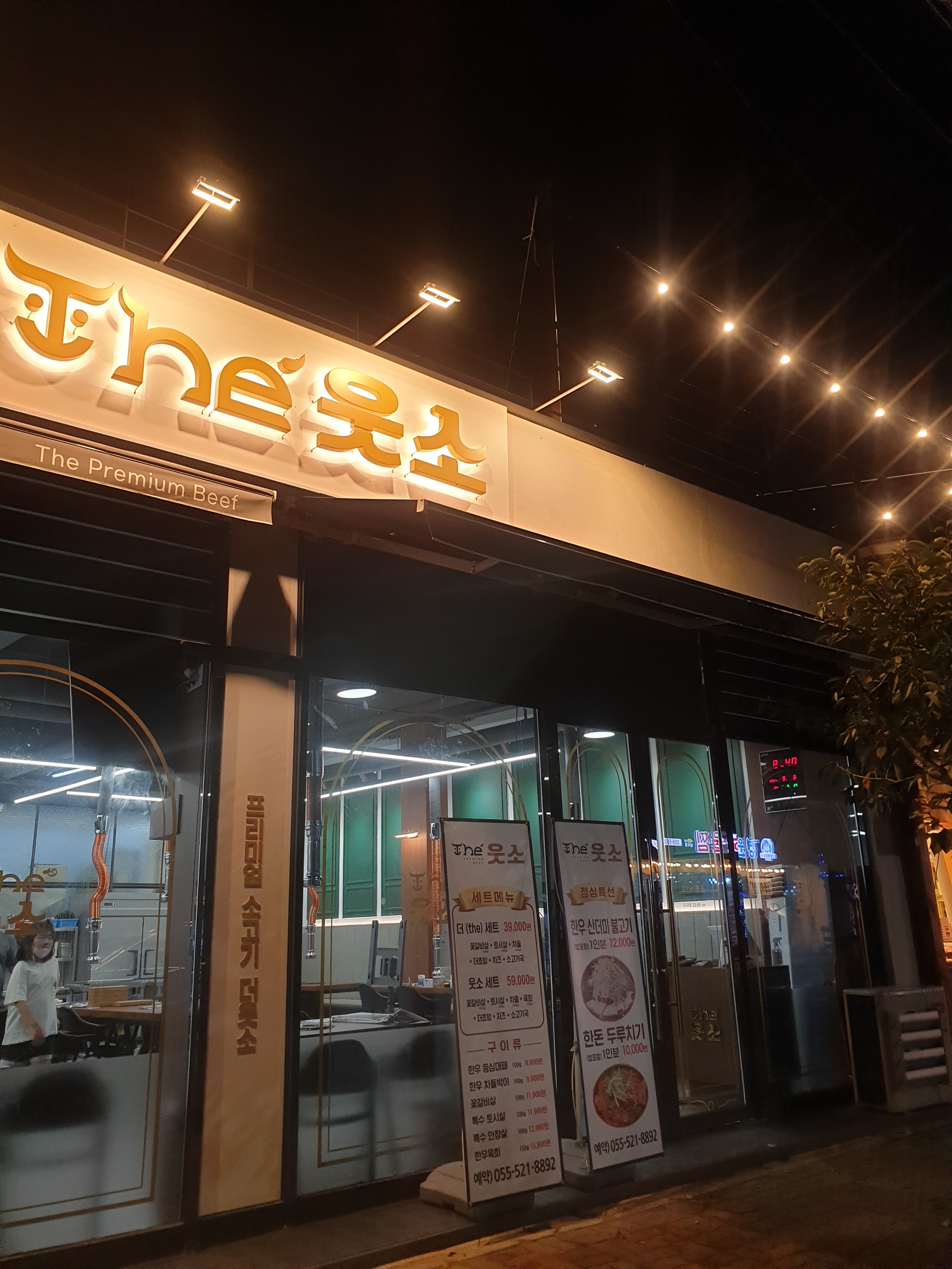 더웃소